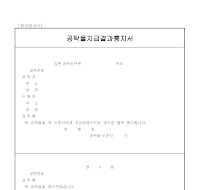 공탁물지급결과통지서